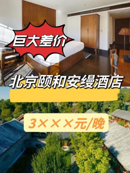 北京颐和安缦酒店价格_值得住吗-第1张图片-俊逸知识馆 北京颐和安缦酒店价格_值得住吗-第1张图片-俊逸知识馆