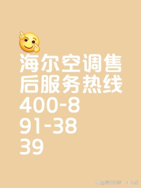 海尔售后怎么样_海尔售后服务电话是多少-第3张图片-俊逸知识馆 海尔售后怎么样_海尔售后服务电话是多少-第3张图片-俊逸知识馆