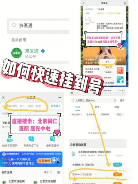 北京同仁眼科医院怎么挂号_北京同仁眼科医院专家号预约攻略-第1张图片-俊逸知识馆 北京同仁眼科医院怎么挂号_北京同仁眼科医院专家号预约攻略-第1张图片-俊逸知识馆