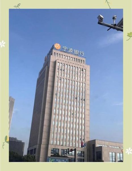 宁波银行股票值得长期持有吗_宁波银行股票分红怎么样-第1张图片-俊逸知识馆 宁波银行股票值得长期持有吗_宁波银行股票分红怎么样-第1张图片-俊逸知识馆