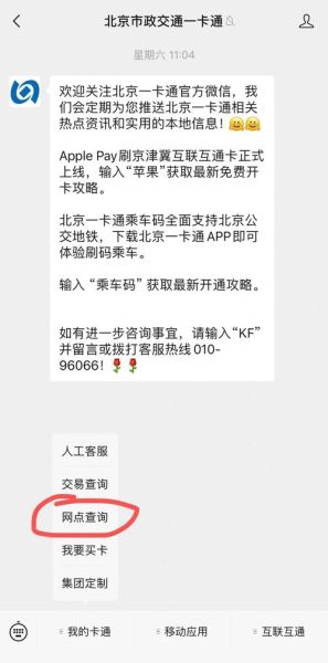 北京一卡通怎么办理_北京一卡通办理地点在哪-第2张图片-俊逸知识馆 北京一卡通怎么办理_北京一卡通办理地点在哪-第2张图片-俊逸知识馆