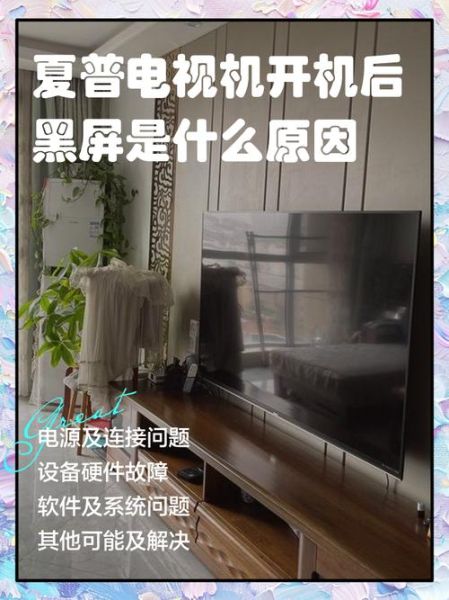 夏普屏幕怎么样_夏普电视屏幕优缺点-第3张图片-俊逸知识馆 夏普屏幕怎么样_夏普电视屏幕优缺点-第3张图片-俊逸知识馆