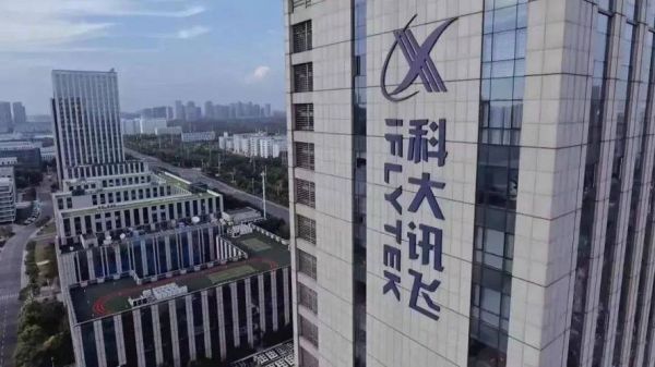合肥科大讯飞怎么样_科大讯飞待遇好吗-第1张图片-俊逸知识馆 合肥科大讯飞怎么样_科大讯飞待遇好吗-第1张图片-俊逸知识馆
