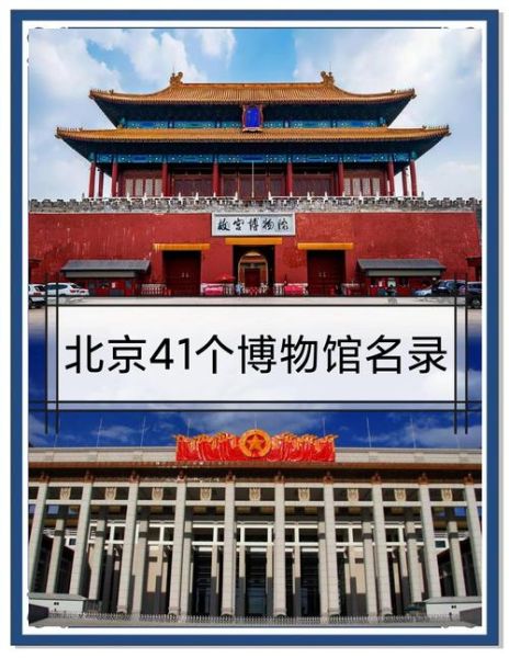 北京博物馆推荐_带孩子去哪逛-第2张图片-俊逸知识馆 北京博物馆推荐_带孩子去哪逛-第2张图片-俊逸知识馆