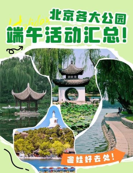 北京端午去哪玩_北京端午有什么特色活动-第1张图片-俊逸知识馆 北京端午去哪玩_北京端午有什么特色活动-第1张图片-俊逸知识馆