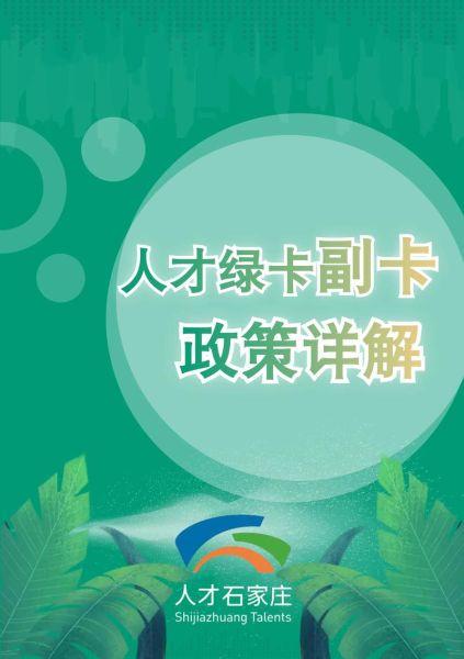 北京国际人才落户条件_北京国际人才如何申请绿卡-第2张图片-俊逸知识馆 北京国际人才落户条件_北京国际人才如何申请绿卡-第2张图片-俊逸知识馆