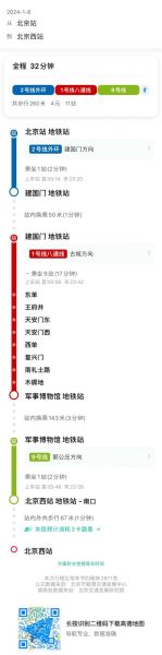 北京西站地铁怎么换乘_北京西站地铁最晚几点-第1张图片-俊逸知识馆 北京西站地铁怎么换乘_北京西站地铁最晚几点-第1张图片-俊逸知识馆
