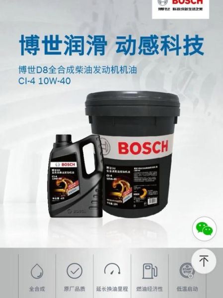 博世机油怎么样_博世机油适合哪些车型-第2张图片-俊逸知识馆 博世机油怎么样_博世机油适合哪些车型-第2张图片-俊逸知识馆
