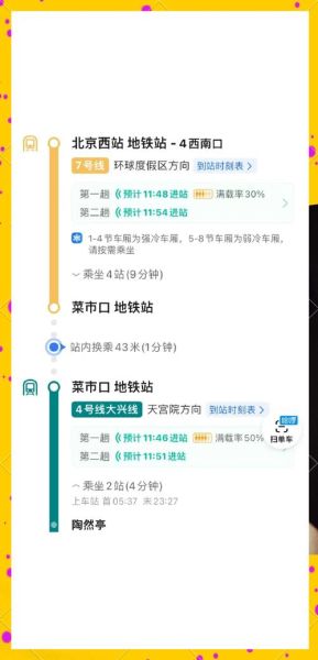 北京西站地铁怎么换乘_北京西站地铁最晚几点-第3张图片-俊逸知识馆 北京西站地铁怎么换乘_北京西站地铁最晚几点-第3张图片-俊逸知识馆