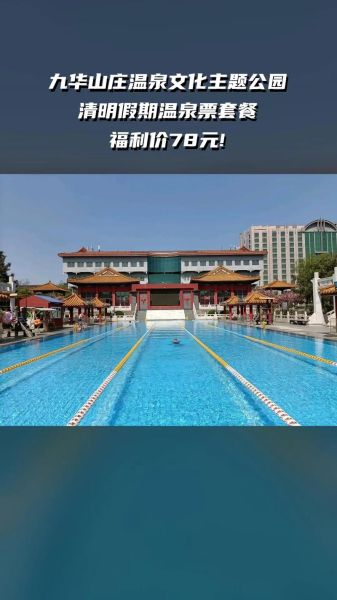 北京九华山庄怎么样_温泉门票价格-第2张图片-俊逸知识馆 北京九华山庄怎么样_温泉门票价格-第2张图片-俊逸知识馆