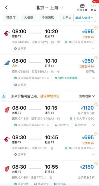 北京到上海飞机票怎么买便宜_北京飞上海航班时刻表查询-第1张图片-俊逸知识馆 北京到上海飞机票怎么买便宜_北京飞上海航班时刻表查询-第1张图片-俊逸知识馆