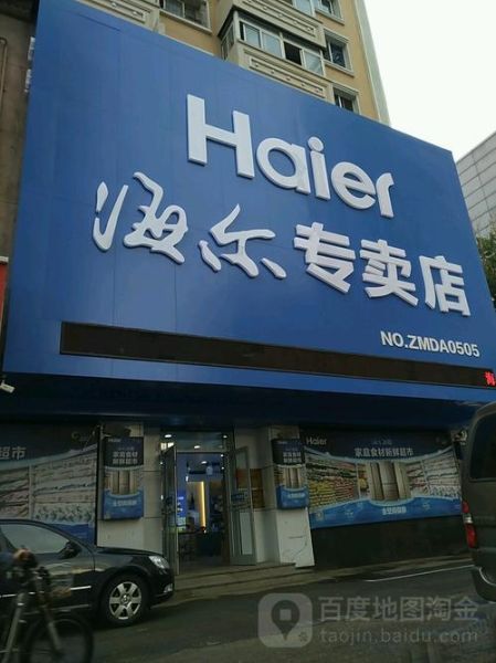 海尔售后服务怎么样_海尔售后维修电话是多少-第2张图片-俊逸知识馆 海尔售后服务怎么样_海尔售后维修电话是多少-第2张图片-俊逸知识馆