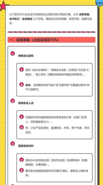 北京会议_如何高效参会-第1张图片-俊逸知识馆