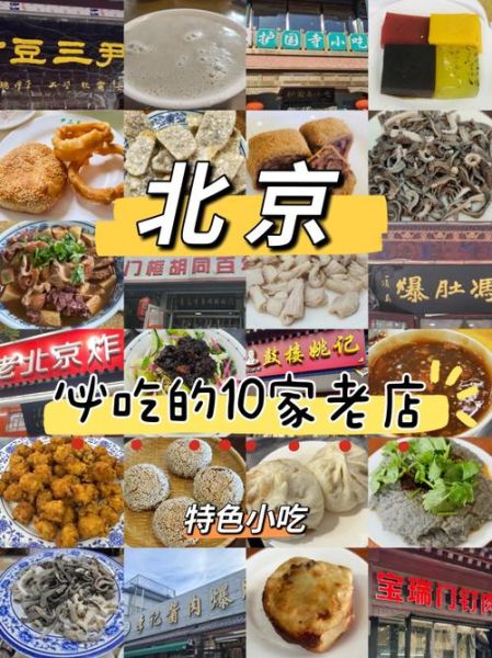北京十大特色美食有哪些_最正宗在哪吃-第1张图片-俊逸知识馆