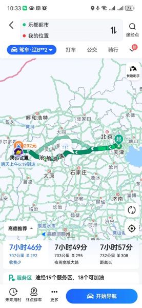 榆林到北京多少公里_自驾路线怎么走-第1张图片-俊逸知识馆 榆林到北京多少公里_自驾路线怎么走-第1张图片-俊逸知识馆