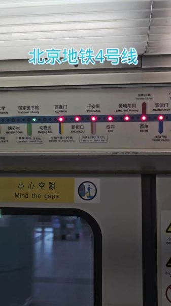 北京地铁4号线站点_北京地铁4号线运营时间-第3张图片-俊逸知识馆 北京地铁4号线站点_北京地铁4号线运营时间-第3张图片-俊逸知识馆