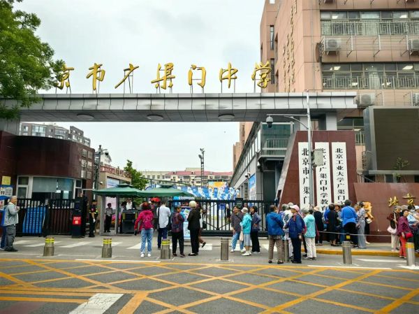 广渠门中学怎么样_广渠门中学招生条件-第1张图片-俊逸知识馆 广渠门中学怎么样_广渠门中学招生条件-第1张图片-俊逸知识馆