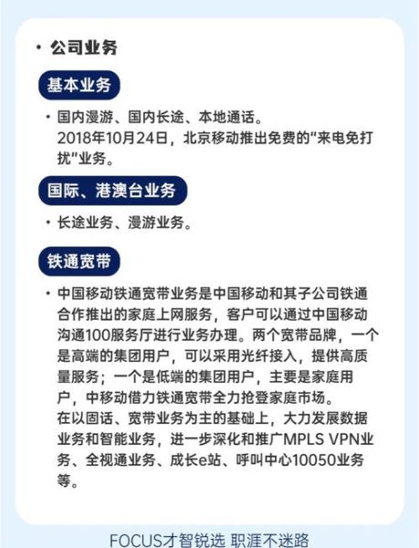 中国移动工资待遇怎么样_中国移动薪酬福利详解-第2张图片-俊逸知识馆 中国移动工资待遇怎么样_中国移动薪酬福利详解-第2张图片-俊逸知识馆