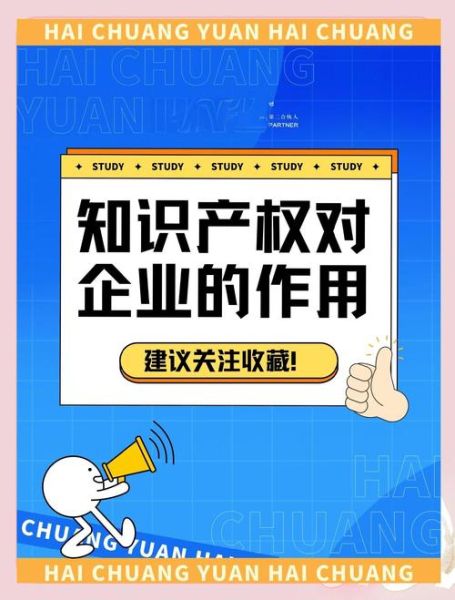 知识产权公司怎么样_知识产权公司如何选择-第1张图片-俊逸知识馆 知识产权公司怎么样_知识产权公司如何选择-第1张图片-俊逸知识馆