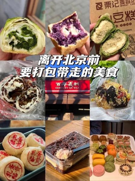 北京有什么美食_北京小吃哪里最正宗-第2张图片-俊逸知识馆 北京有什么美食_北京小吃哪里最正宗-第2张图片-俊逸知识馆