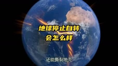 地球停止自转会怎么样_地球不自转的影响-第3张图片-俊逸知识馆 地球停止自转会怎么样_地球不自转的影响-第3张图片-俊逸知识馆