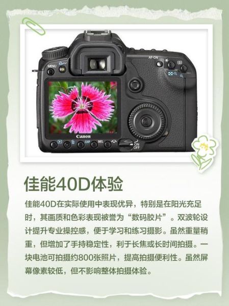 佳能40d怎么样_佳能40d值得买吗-第2张图片-俊逸知识馆