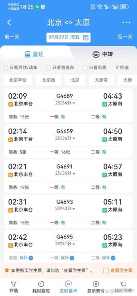 北京到太原高铁时刻表查询_北京到太原动车票价多少钱-第1张图片-俊逸知识馆 北京到太原高铁时刻表查询_北京到太原动车票价多少钱-第1张图片-俊逸知识馆