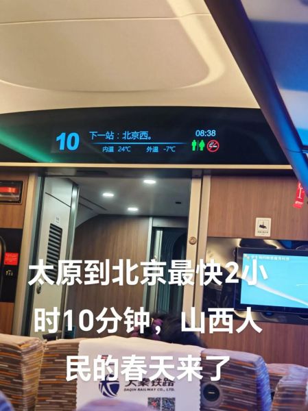 北京到太原高铁时刻表查询_北京到太原动车票价多少钱-第2张图片-俊逸知识馆 北京到太原高铁时刻表查询_北京到太原动车票价多少钱-第2张图片-俊逸知识馆