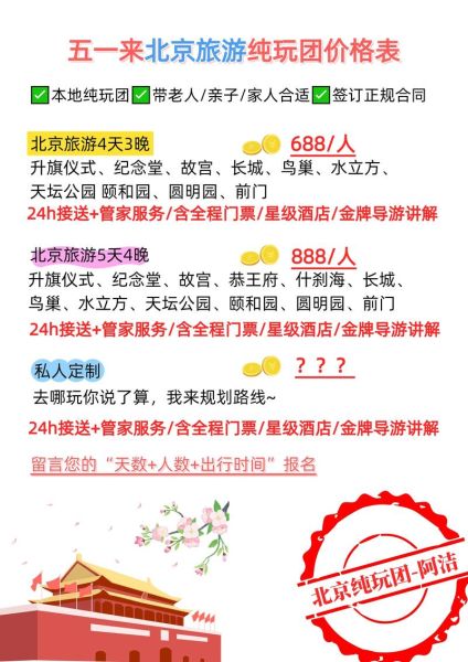 北京青年旅行社官网_如何在线预订北京旅游线路-第3张图片-俊逸知识馆 北京青年旅行社官网_如何在线预订北京旅游线路-第3张图片-俊逸知识馆