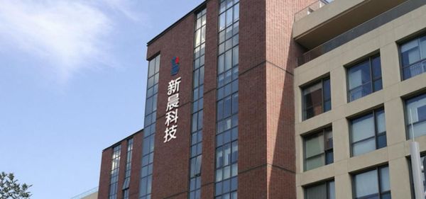 新晨科技股票怎么样_新晨科技值得长期持有吗-第3张图片-俊逸知识馆 新晨科技股票怎么样_新晨科技值得长期持有吗-第3张图片-俊逸知识馆