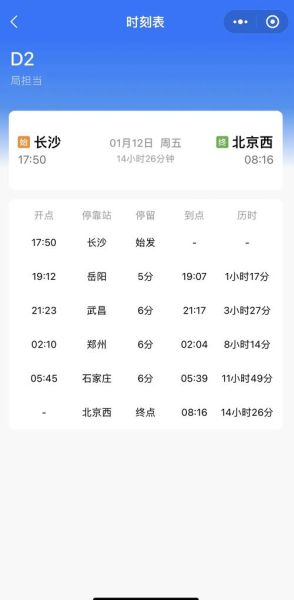 北京到长沙高铁多久_票价多少-第1张图片-俊逸知识馆 北京到长沙高铁多久_票价多少-第1张图片-俊逸知识馆