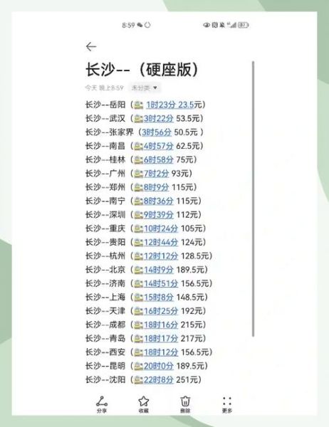 北京到长沙高铁多久_票价多少-第2张图片-俊逸知识馆 北京到长沙高铁多久_票价多少-第2张图片-俊逸知识馆