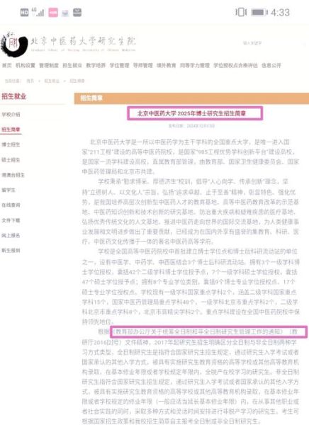 北京中医药大学继续教育学院招生条件_如何报名-第1张图片-俊逸知识馆 北京中医药大学继续教育学院招生条件_如何报名-第1张图片-俊逸知识馆