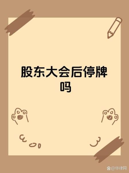 股票停牌一般停多久_停牌时间多久会复牌-第1张图片-俊逸知识馆 股票停牌一般停多久_停牌时间多久会复牌-第1张图片-俊逸知识馆