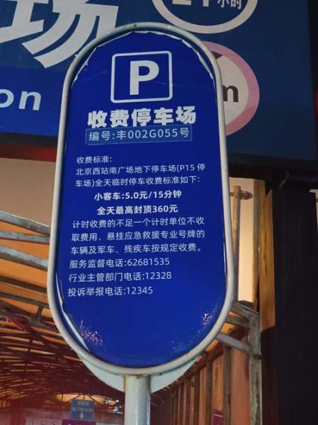 北京西站南广场怎么走_北京西站南广场停车场收费标准-第1张图片-俊逸知识馆 北京西站南广场怎么走_北京西站南广场停车场收费标准-第1张图片-俊逸知识馆
