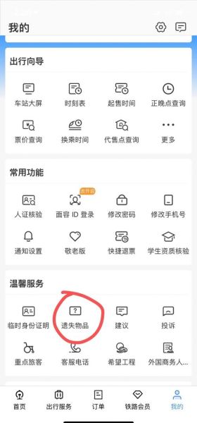 北京南站失物招领处电话_如何快速找回遗失物品-第1张图片-俊逸知识馆 北京南站失物招领处电话_如何快速找回遗失物品-第1张图片-俊逸知识馆