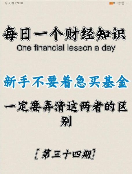 买股票好还是买基金好_新手如何选择-第1张图片-俊逸知识馆