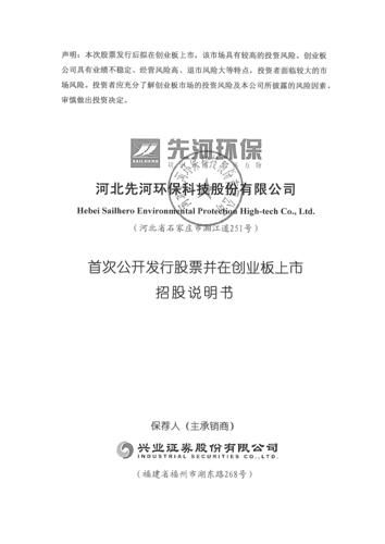 先河环保股票怎么样_先河环保股票值得长期持有吗-第1张图片-俊逸知识馆