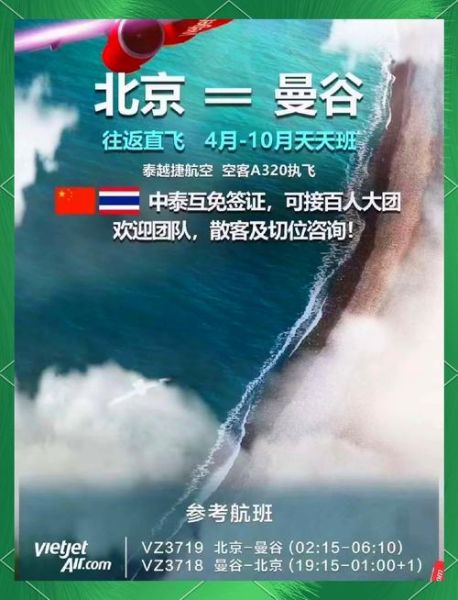 北京飞曼谷航班价格_北京飞曼谷需要签证吗-第1张图片-俊逸知识馆 北京飞曼谷航班价格_北京飞曼谷需要签证吗-第1张图片-俊逸知识馆