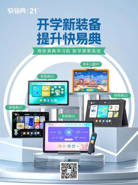 快易典怎么样_快易典学习机值得买吗-第3张图片-俊逸知识馆 快易典怎么样_快易典学习机值得买吗-第3张图片-俊逸知识馆