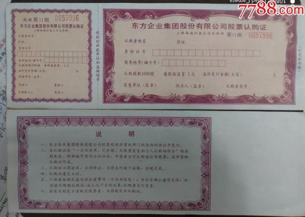 股票认购证是什么_如何购买股票认购证-第2张图片-俊逸知识馆