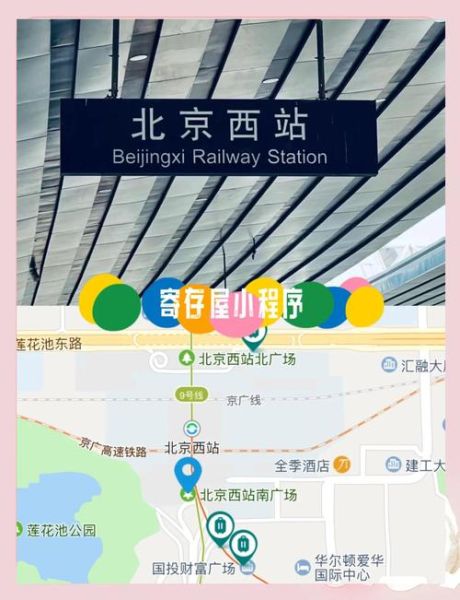 北京西站离哪个景点近_西站周边一日游路线-第1张图片-俊逸知识馆 北京西站离哪个景点近_西站周边一日游路线-第1张图片-俊逸知识馆