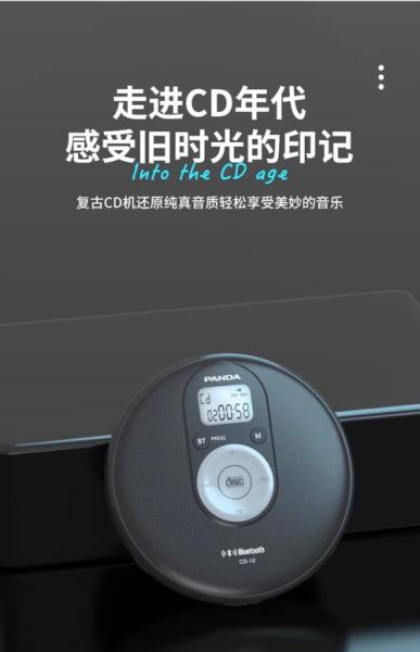 熊猫cd机怎么样_熊猫cd机音质好吗-第2张图片-俊逸知识馆