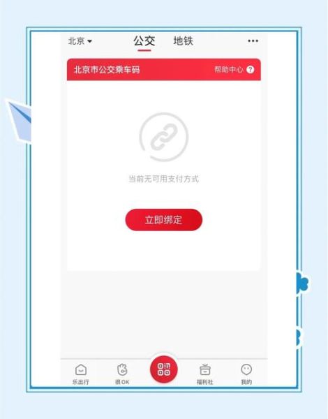 北京公交怎么用手机支付_北京公交实时到站查询-第3张图片-俊逸知识馆 北京公交怎么用手机支付_北京公交实时到站查询-第3张图片-俊逸知识馆