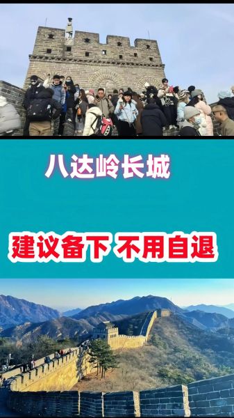 八达岭长城最佳旅游时间_八达岭长城天气穿什么衣服-第3张图片-俊逸知识馆 八达岭长城最佳旅游时间_八达岭长城天气穿什么衣服-第3张图片-俊逸知识馆