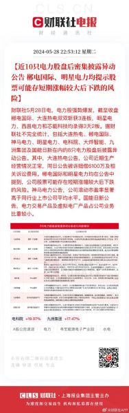 郴电国际股票怎么样_郴电国际股票值得长期持有吗-第3张图片-俊逸知识馆 郴电国际股票怎么样_郴电国际股票值得长期持有吗-第3张图片-俊逸知识馆