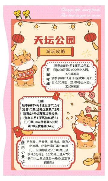 北京天坛公园门票多少钱_天坛公园门票价格2024-第1张图片-俊逸知识馆