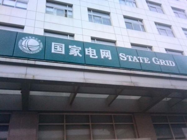 北京国家电网电话_北京国家电网客服电话是多少-第1张图片-俊逸知识馆 北京国家电网电话_北京国家电网客服电话是多少-第1张图片-俊逸知识馆