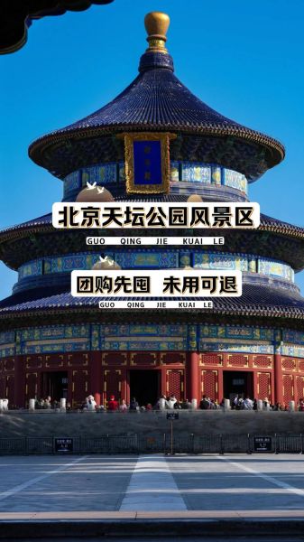 北京天坛公园门票多少钱_天坛公园门票价格2024-第3张图片-俊逸知识馆
