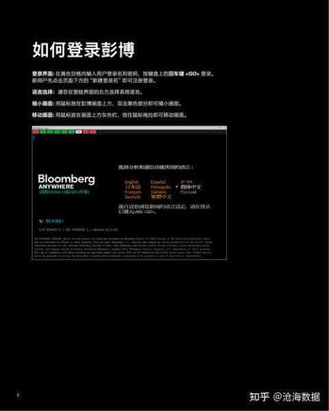 彭博怎么样_彭博终端值得买吗-第2张图片-俊逸知识馆 彭博怎么样_彭博终端值得买吗-第2张图片-俊逸知识馆